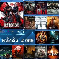 Bluray หนังดัง น่าดู #065 และ บลูเรย์ หนังใหม่ หนังขายดี  ดูในรายละเอียดสินค้า