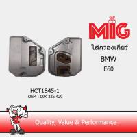 MIG 1845-1 ไส้กรองเกียร์ VOLKSAWAGEN T5 V6