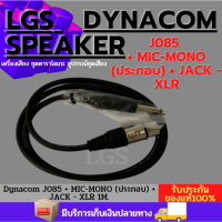 Dynacom J-085 + MIC-MONO (ประกอบ) + JACK - XLR 1M. ไดนาคอม