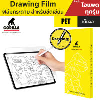 Gorilla Drawing ฟิล์มกระดาษ iPad Air5 / Air4 / mini6 / Pro 12.9"/ Pro 11"/ 10.9"/ 10.2" / 9.7" / Air 1-2