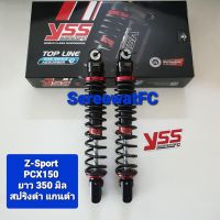 ส่งฟรี  โช้คหลัง YSS PCX150 ปี 18-20  Z-Sport ยาว 350 มิล  สปริงดำ แกนดำ ของแท้ (1คู่) จำหน่ายจากร้าน W-Racing