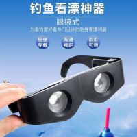 ? [Durable and practical]High efficiency new fishing binoculars special high-definition low-light night vision fishing glasses portable