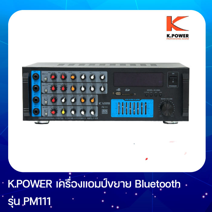 แอมป์ขยายเสียง เครื่องขยายเสียง Power amplifier BLUETOOTH USB MP3 SD CARD K.POWER รุ่น PM111