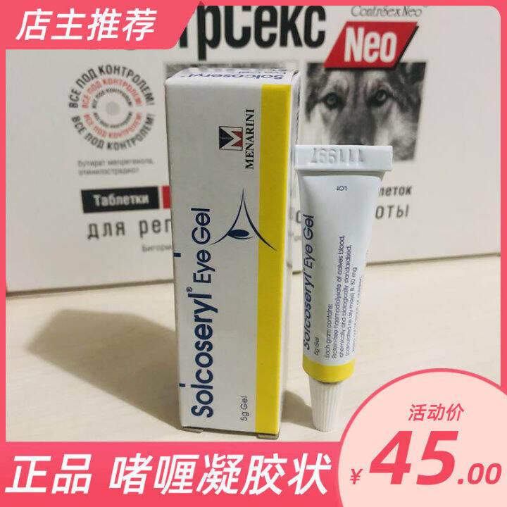 Swiss Sugo Jie therapy eye ointment 5g dog cat conjunctivitis keratitis