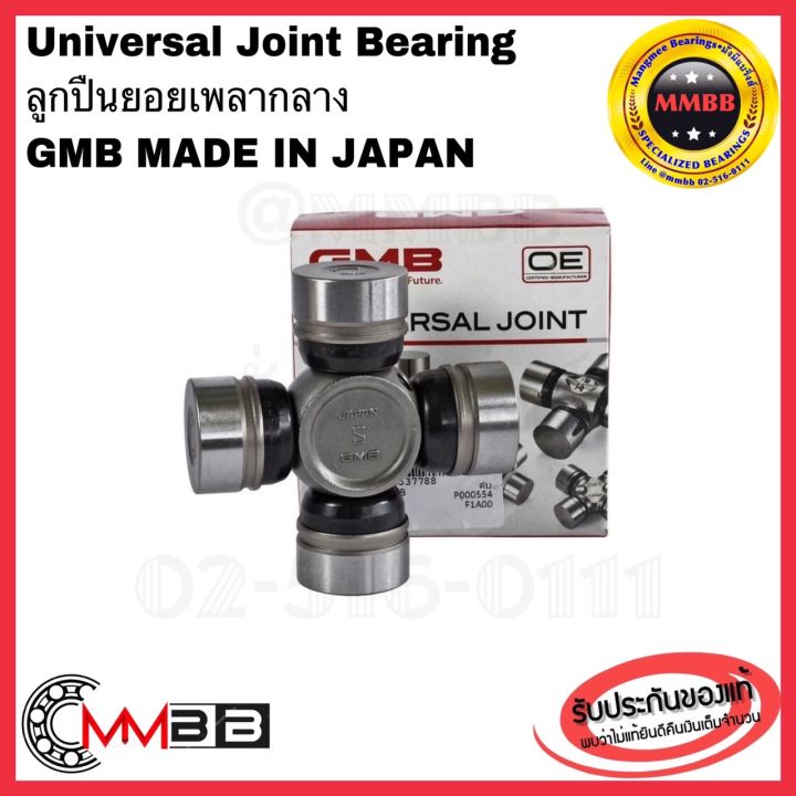 guis-58-gmb-ยอยกากบาท-universal-joint-ยอย-isuzu-ยอยรถบรรทุก6ล้อ-guis-58-gmb-guis-58-s65-gmb-ujguis58w-ยอย-tx-txd-twd