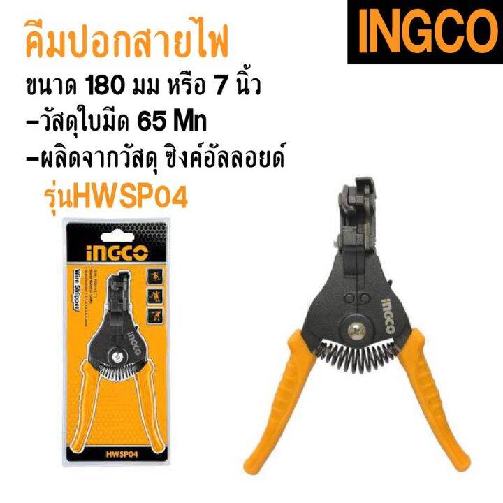 ingco-คีมปอกสายไฟ-180-mm-รุ่น-hwsp04