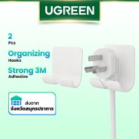 MW ส่งจากไทย ?? Ugreen ตะขอแขวนติดผนัง ABS 2 ชิ้น/แพ็ค ที่แขวนอเนกประสงค์ ฮุกติดผนัง ฮุกแขวนของ ตะขอเกี่ยว ตะขอแขวนผนัง (พร้อมส่ง) 9.9