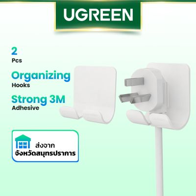 MW ส่งจากไทย 🇹🇭 Ugreen ตะขอแขวนติดผนัง ABS 2 ชิ้น/แพ็ค ที่แขวนอเนกประสงค์ ฮุกติดผนัง ฮุกแขวนของ ตะขอเกี่ยว ตะขอแขวนผนัง (พร้อมส่ง) 9.9