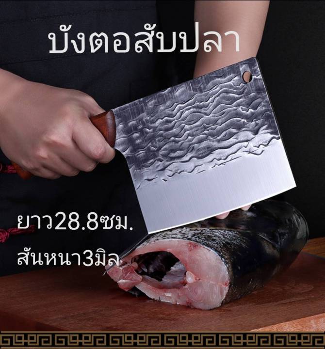 มีดบังตอใหญ่-บังตอจีน-บังตอสับปลา-มีด-สับ-มีดทำครัว