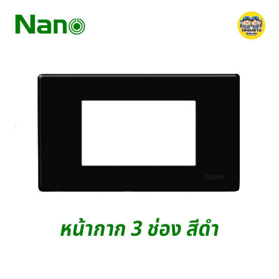 หน้ากาก 3 ช่อง NANO 2x4 ขอบเหลี่ยม รุ่นใหม่ หน้ากาก 3 ช่อง สีดำ