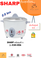 SHARP หม้อหุงข้าวไฟฟ้าเบญจรงค์ 0.6 ลิตร รุ่น KSH-D06 (คละสี)