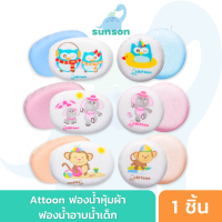 Attoon ฟองน้ำหุ้มผ้า ฟองน้ำอาบน้ำเด็ก ถูตัวทารก ลายการ์ตูน ฟองน้ำทารก ฟองน้ำธรรมชาติ ฟองน้ำขัดตัว (ทรงกลม/ทรงรี)