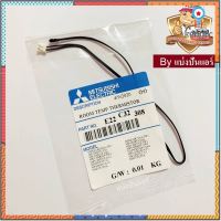 เซ็นเซอร์อุณหภูมิ แอร์มิตซูบิชิ Mitsubishi Electric ของแท้ 100% Part No. E22C32308 flashsale ลดกระหน่ำ