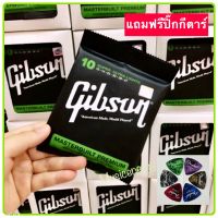 พร้อมส่ง?สายกีต้าร์โปร่งGibson (เบอร์ 10) ครบชุด6เส้น สายสวย เสียงใส กังวาน **สินค้าคุณภาพ**?แถมฟรีปิ๊กกีต้าร์ มูลค่า45.-ฟรี?พร้อมจัดส่ง