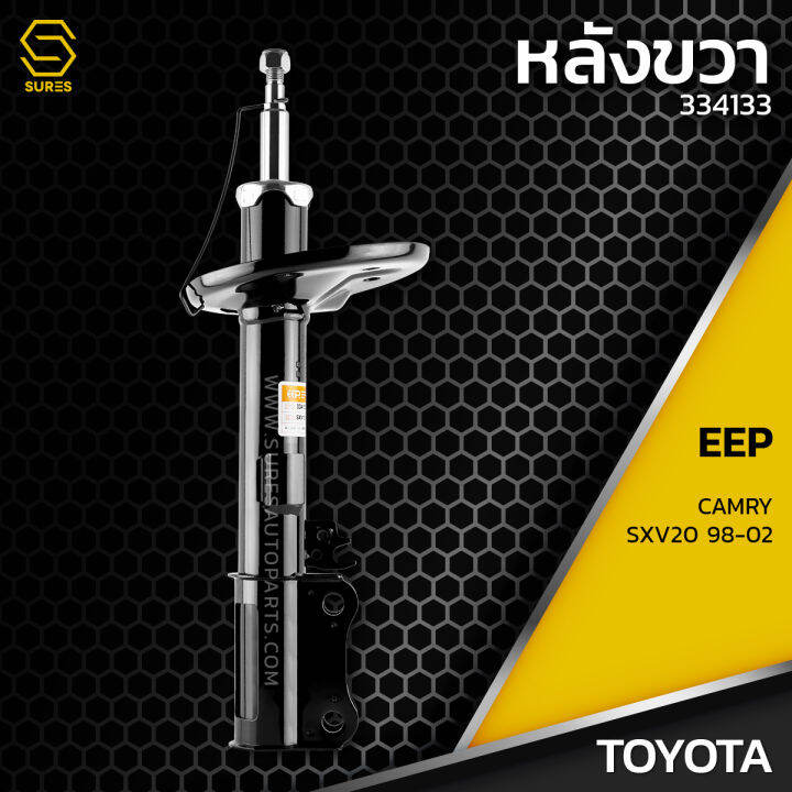 โช๊คอัพ-คู่หลัง-toyota-camry-sxv20-98-02-ตรงรุ่น-334133-334134-โช๊ค-โช้ค-หลัง-รถยนต์-แก๊ส-โตโยต้า-แคมรี่