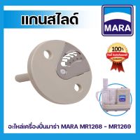 ??...Pro อะไหล่เครื่องปั่น-แกนใบมีดสไลด์เครื่องปั่น MARA รุ่น MR-1268 เฉพาะแกนสไลด์สำหรับใส่ใบมีดหั่นหรือสไลด์ เครื่องปั่นมาร่า ราคาถูก ดี.. ดี.. ดี.. ดี.. ดี ดี ดี ดี เครื่องตีไข่ เครื่องตีไข่ไฟฟ้า เครื่องผสมแป้ง/อาหาร เครื่องตีไข่ ไร้สาย