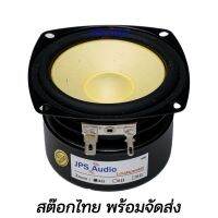 ลำโพงฟลูเรนจ์ 3 นิ้ว เสียงกลางชัดใส เสียงแหลมใส กรวยเหลือง หมวกเหลือง JPS Audio