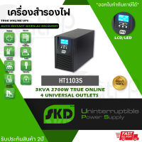 SKD UPS รุ่น HT-1103S (Tower) 3KVA/2700W 9Ah เครื่องสำรองไฟและป้องกันไฟกระชาก (PN:UPS-SKD-HT1103S00)