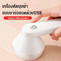 Vivirich เครื่องตัดขุยผ้าแบบชาร์จแบตด้วย USB