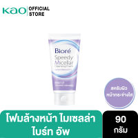 บิโอเร สปีดี้ ไมเซลล่า คลีนซิ่ง โฟม ไบร์ท อัพ 90ก Biore Speedy Micellar Cleansing Foam - Bright Up 90g