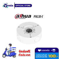 PFA130-E Dahua Water proof Junction Box  รับสมัครตัวแทนจำหน่าย  By Vnix Group