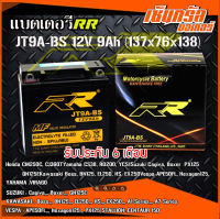 แบตตอรี่ RR แบตเตอรี่แห้ง แบตมอเตอร์ไซต์ JT9A-BS (12V/9Ah) สำหรับรถ CENTAUR 150, BOSS, BN125 Eliminator, A1 Series, ROYAL ENFIELD