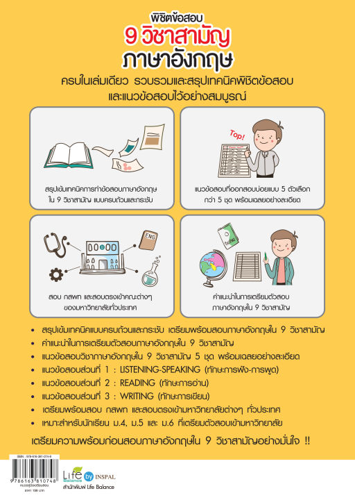 inspal-หนังสือ-พิชิตข้อสอบ-9-วิชาสามัญ-ภาษาอังกฤษ-ฉบับสมบูรณ์