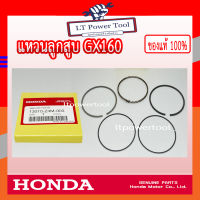 HONDA แท้ 100% แหวนลูกสูบ ชุดแหวนลูกสูบ เครื่องยนต์ เครื่องสูบน้ำ GX160 ขนาด 68 มม. STD ฮอนด้า แท้100% #13010-Z4M-003