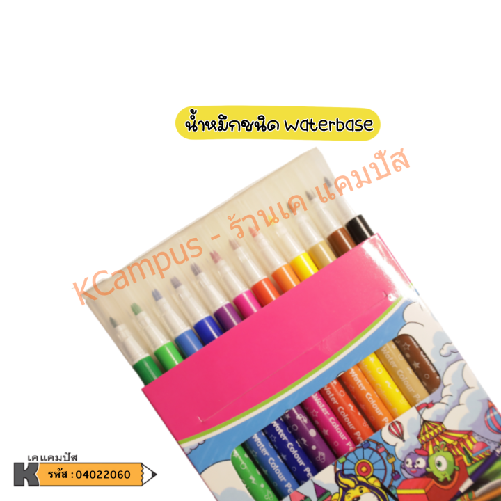 สีเมจิก-master-art-kiddy-12สี-ปากกาเมจิก-ปากกาสีน้ำ-ราคา-กล่อง