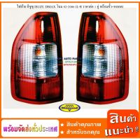 โปรโมชั่น+++ (1 คู่ มีขั้ว+หลอด) ไฟท้าย อีซูซุ ISUZU D-MAX โฉม 2002-2006 (L-R ต่อ 1 คู่ พร้อมขั้ว) ราคาถูก ชุด ไฟ ท้าย และ อะไหล่ ไฟ ท้าย เวฟ 125s ชุด ไฟ ท้าย เวฟ 110i ไฟ ท้าย sonic