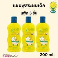 ร้านแคร์เบบี้ Pappu Baby Shampoo แชมพูเด็ก 200 ml แพ็ค 3 ชิ้น