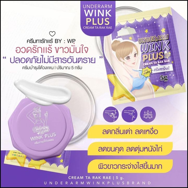 ครีมทารักแร้ขา-รักแร้-wink-plus-ลดกลิ่นเหงื่อ