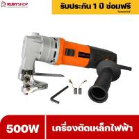 RUBYSHOP เครื่องตัดเหล็กไฟฟ้า 500W ตัดเมทัลชีท เกล็ดระบายอากาศ สังกะสี ตัดเหล็กแผ่นหนาสูดสุด 2.5mm