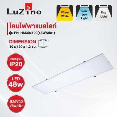 โปรโมชั่น-โคมไฟพาแนลไลท์-led-48-วัตต์-tri-color-luzino-รุ่น-pn-hm30x120-48w-3in1-ขนาด-30x120x1-3-ซม-สีขาว-ส่งด่วนทุกวัน