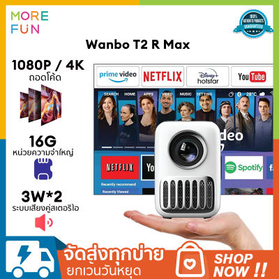 Wanbo T2R Max Projector 4K HD โปรเจคเตอร์ไร้สาย มินิโปรเจคเตอร์ โปรเจคเตอร์มือถือ โปรเจคเตอร์ แบบพกพา รับประกันศูนย์ไทย 1 ปี