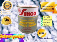 สีพื้นเทาอะคริลิค สีพื้นรถยนต์SUNCO S-32 ขนาด 0.9L