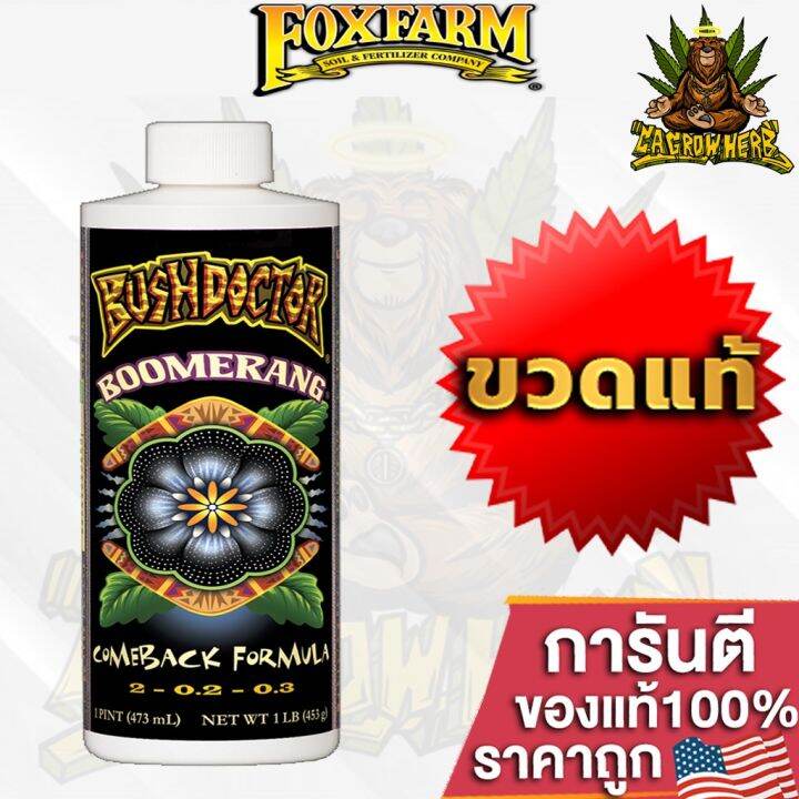 foxfarm-bush-doctor-boomerang-ช่วยคุณได้เมื่อความเครียดจากอุณหภูมิที่ผันผวน-ขวดแท้โรงงาน