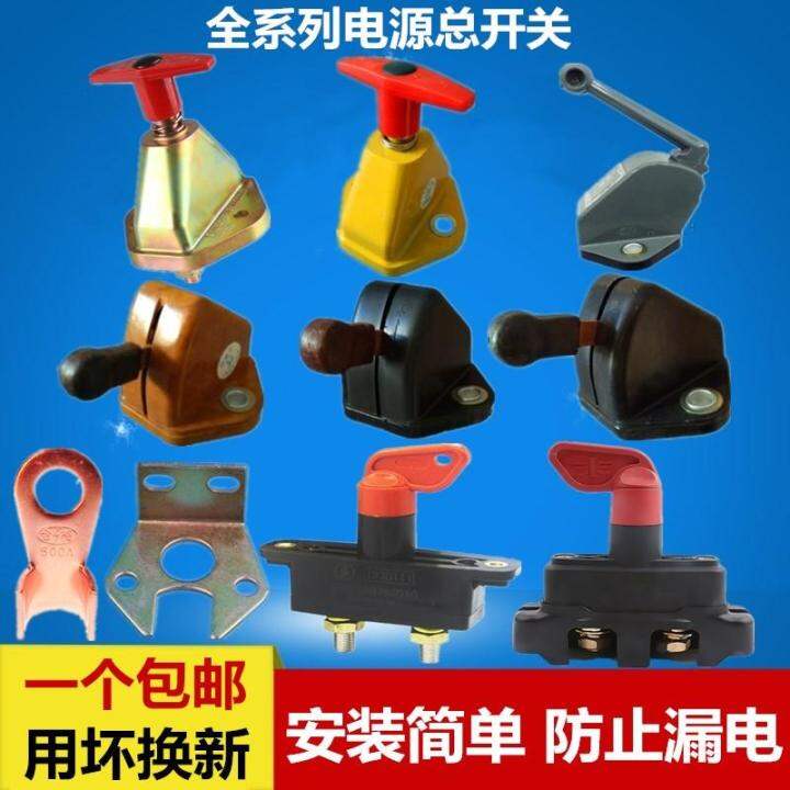 General modification of 24V main switch of freight car power supply