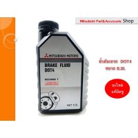 ( Promotion ) สุดคุ้ม Mitsubishi น้ำมันเบรก มิตซูบิชิ DOT4 ของแท้ศูนย์*** ของดีถูก ขนาด 0.5L MSC99089 T น้ำมันเบรค ครัช ราคาถูก น้ำมัน เบรค dot3 น้ำมัน เบรค รถยนต์ น้ำมัน เบรค toyota น้ำมัน เบรค มอเตอร์ไซค์