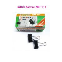 คลิปดำ NANMEE  NM-111 (บรรจุ 12ตัว/กล่องเล็ก)