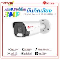 กล้องวงจรปิด HIVIEW HP-30B30PEL-M 3MP IP Bullet Camera