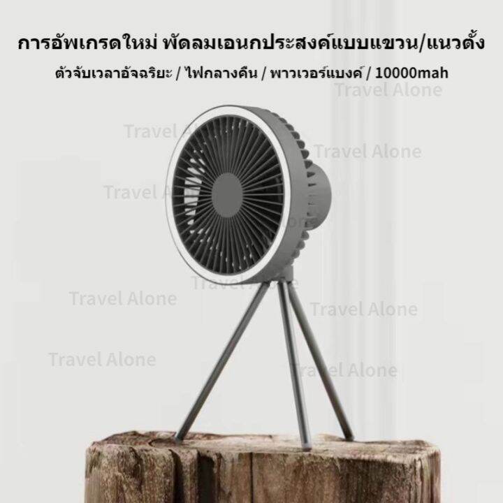 สินค้าโภคภัณฑ์เงินสด-และจัดส่งรวดเร็ว-ราคาถูก-สําหรับทั้งเครือข่าย-พัดลมโคมไฟ-พัดลมแขวน-usb-พัดลมพกพา-ปรับความเร็วลมได้-พัดลมขนาดเล็ก-10000-mah-พัดลมตั้งโต๊ะ-พัดลมแคมป์ปิ้ง-พัดลมขนาดเล็ก