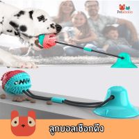 PTP14 mv3j Petaholic ลูกบอลเชือกดึง (TT07) ของเล่นสุนัข เชือกดึง Pet Suction Chew Toy ของเล่นแมวอัจฉริยะ ของเล่นหมาอัจฉริยะ