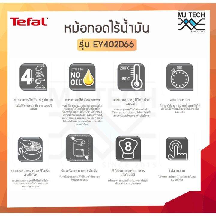 tefal-หม้อทอดไร้น้ำมัน-easy-fry-digital-รุ่น-ey402d66-ขนาด-4-2-ลิตร-กำลังไฟ-1-500-วัตต์-รับประกัน-2-ปี