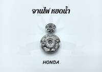 อุดจานไฟ หยดน้ำ HONDA