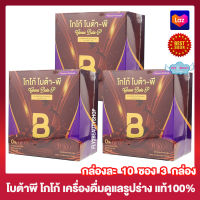 Cocoa Bota P โกโก้ โบต้าพี อาหารเสริม เครื่องดื่มโกโก้ผสมใยอาหาร โบต้าพีโกโก้ โบต้า พี [10 ซอง] [3 กล่อง] เครื่องดื่มโกโก้ปรุงสำเร็จ