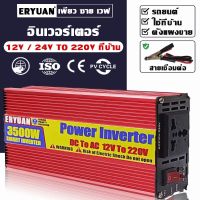 【พร้อมส่งจากไทย】อินเวอร์เตอร์ 3500W 12V อินเวอร์เตอร์เพียวซายเวฟ inverter pure sine wave แปลงไฟรถยนต์ แปลงไฟรถยนต์