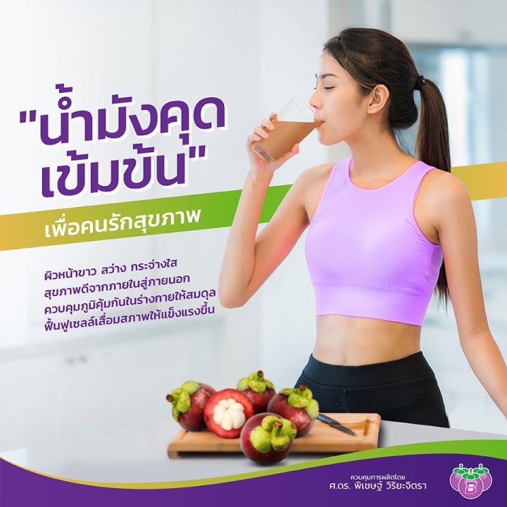 น้ำมังคุดเข้มข้น-80-ตราบิม-200-ml-bim-ผลิต-19-04-2023