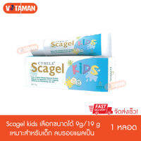 Cybele Scagel Kids (9g/19 g)เลือกไซด์ตามใจ สกาเจลคิดส์ ลดแผลเป็น ทารอยดำจากยุงกัดและแมลงกัดในเด็กเล็ก ไม่มีสเตียรอยด์