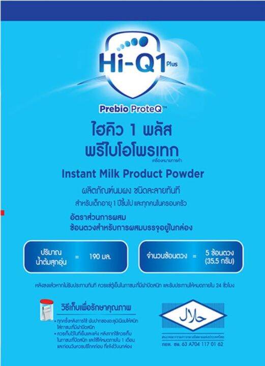 นมผง-ไฮคิว-วันพลัส-พรีไบโอโพรเทค-สูตร3-รสจืด-hi-q-1-plus-prebio-proteq-1650g